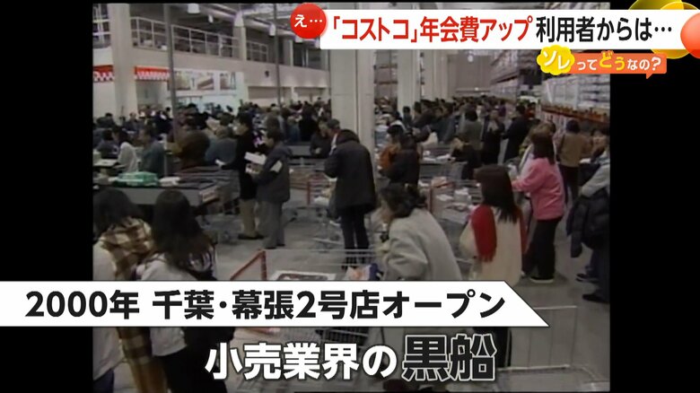 2000年に千葉・幕張に2号店をオープンさせた「コストコ」