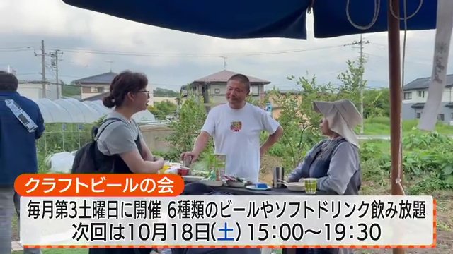 毎月第３土曜日に開催　クラフトビールの会