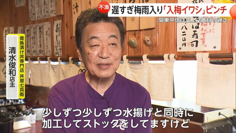 青魚漬け丼専門店 丼屋七兵衛・清水俊和店主