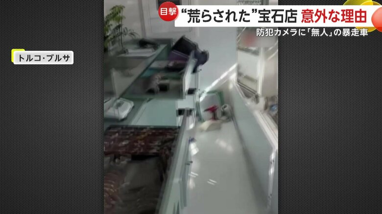 ガラスケースから引き出しが飛び出し、床に商品とみられるものが散乱している宝石店