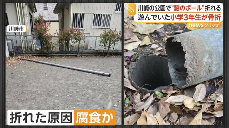折れていたポールの根元（写真提供：川崎市）