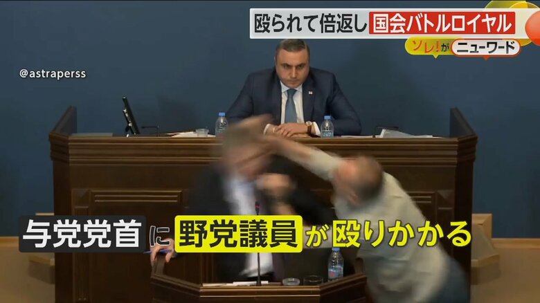 ジョージアで与党の党首が演説中、突然殴りかかる野党の議員