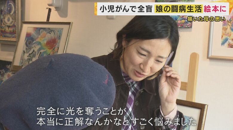 絵本の原画展で語る母・絢子さん