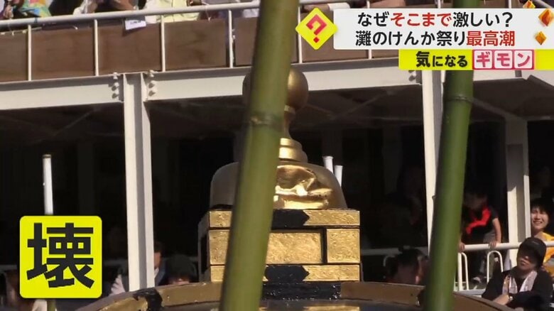 「灘のけんか祭り」で激しくぶつけ合われ、壊れているみこしてっぺんの飾り