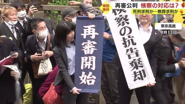 東京高裁が再審開始を認める（2023年3月13日）