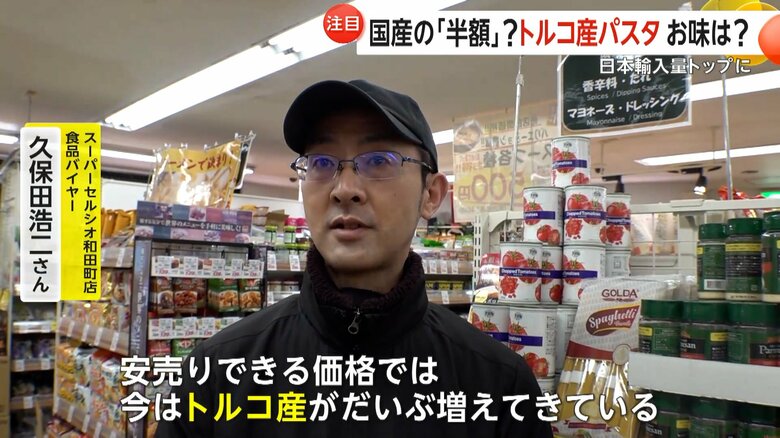 国産などより量も多く、だいぶ安く買えるというトルコ産パスタ