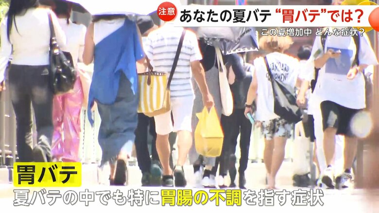 胃腸の不調を指す「胃バテ」