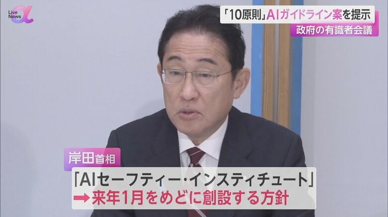 AIの安全性を評価する組織の創設を表明した岸田首相