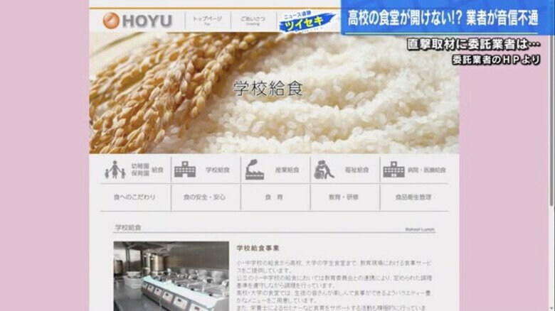 「ホーユー」のホームページより