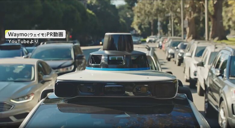 「Waymo」PR動画(You Tubeより）