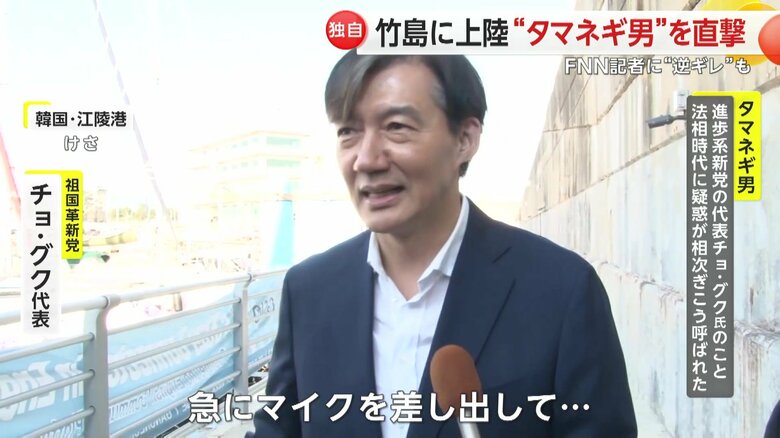 FNNの直撃取材に答える祖国革新党　チョ・グク代表