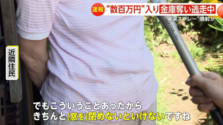 今回の強盗事件を受け、防犯意識を高める近隣住民