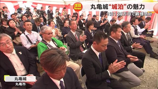 丸亀城に泊まれる「城泊」のオープニングセレモニー
