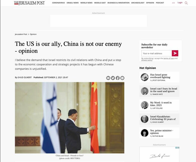 「エルサレム・ポスト」電子版の記事（2021年9月2日）