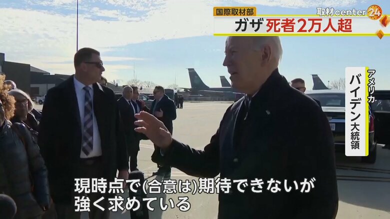 戦闘休止の合意はすぐには見込めないとの考えを示したバイデン大統領