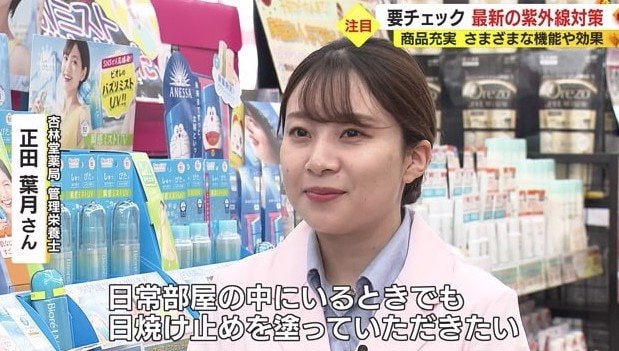 正田さん「部屋の中でも日焼け止めを」