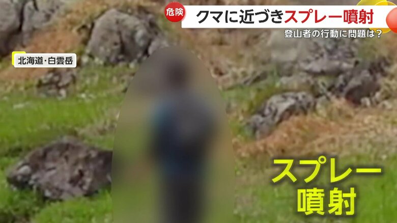 クマの目の前で立ち止まった瞬間、クマに向かってスプレーを何度も噴射した男性