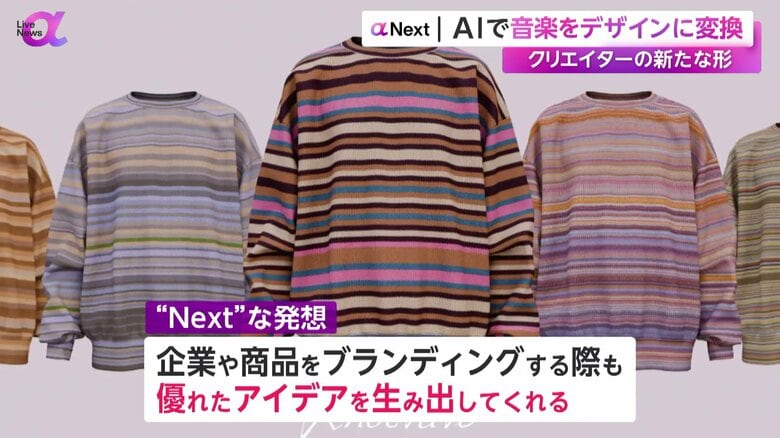 曲のイメージやコンセプトに合ったデザインが生み出される