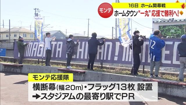 横断幕を取り付けるサポーター