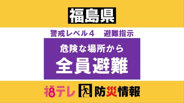 【広野町】レベル４避難指示発令(午前７時４９分)＜福島県広野町＞