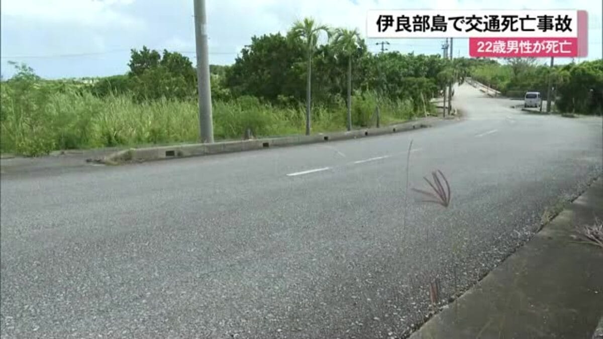 伊良部 死亡