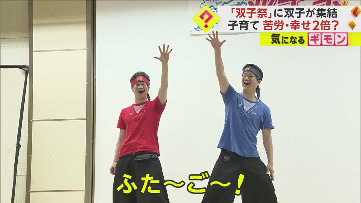 苦労も幸せも2倍】双子祭に双子集結 親子250人以上参加 同時イヤイヤ期