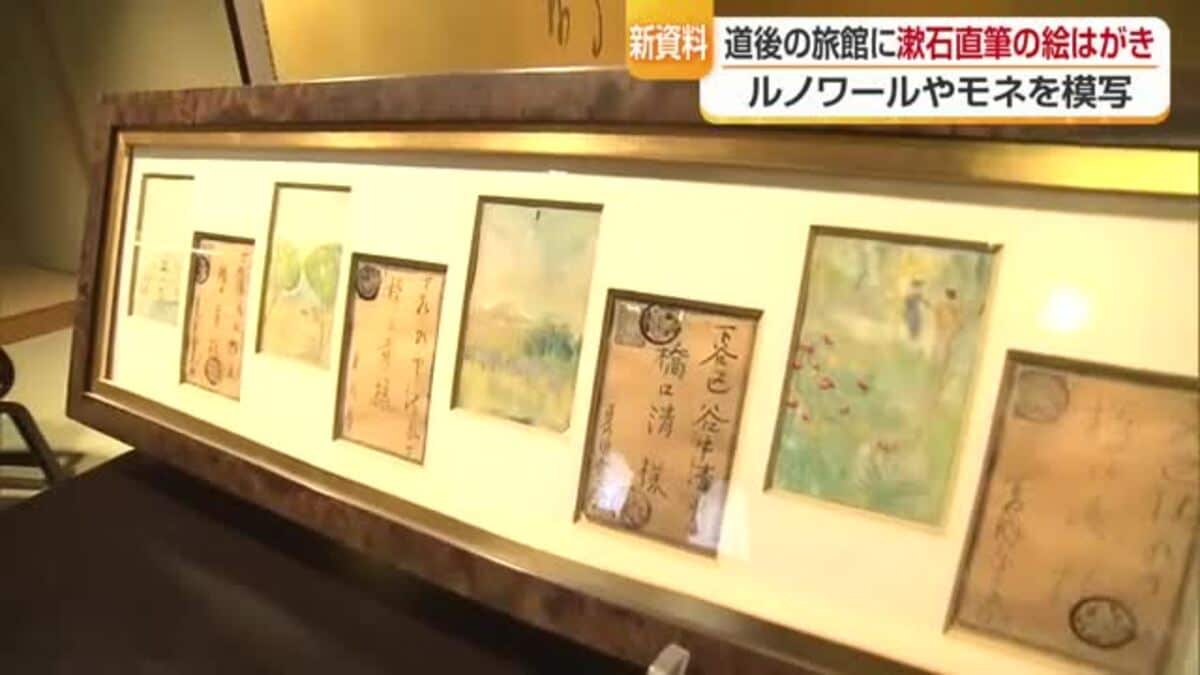 文豪・夏目漱石の直筆の絵ハガキ「漱石全集」未収録のものと確認 松山