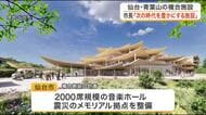 総事業費６４６億円 仙台市の新たな複合施設整備でシンポジウム 郡市長「次の時代を生きる人を豊かに」