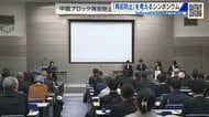 「再犯率」なぜ高止まり？　傾向と根本的原因を議論　専門家が「より良い社会」目指すシンポジウム　広島
