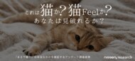3000人以上が挑戦して、なんと全問正解者0人！”まるで猫”なニッセンオリジナル寝具『猫フィール』を毛布だと見破れるかを調査した結果、猫への擬態度は昨年よりも向上していると判明！