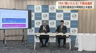 YKKが「買いたたき」で下請法違反　県内21社への発注単価を低く設定　公正取引委員会が再発防止を勧告