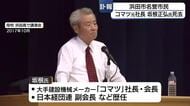 浜田市名誉市民・坂根正弘さん（85）が死去　建設機械メーカー「コマツ」社長や経団連副会長など歴任