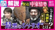 「“今日のホルムズは明日の台湾”」イラン攻撃長期化で”自衛隊派遣要求”もあり得るか　「自分のタンカーは自分で守れ。アメリカにただ乗りするな」がトランプ大統領の持論　“ヒゲの隊長”佐藤正久氏「自衛隊派遣をずっと断るのは難しい」