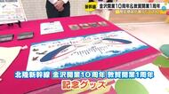 マニア垂ぜんのピンバッジセットも!北陸新幹線金沢開業10周年&敦賀開業1周年を記念したグッズを紹介