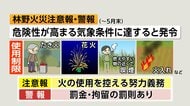枯草を焼く火に巻き込まれ84歳男性が死亡…野焼きに注意　発生件数は去年の2倍　「たき火届」提出を　消防が注意呼びかけ