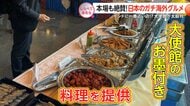 本場も絶賛！日本で食べられるガチ海外グルメ【しらべてみたら】