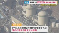 増え続ける「使用済み核燃料」数年後にはプール満杯に…確保急ぐ「中間貯蔵施設」関西電力と中国電力が共同開発へ