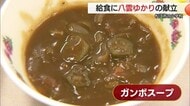 「小泉八雲ゆかりのメニュー」小中学校の給食に登場　米国・ニューオリンズの郷土料理に舌鼓（松江市）
