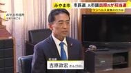 みやま市長選　元市議の吉原政宏氏が初当選　元市議の三つどもえ制す「市費を使ってのワンヘルス事業推進は慎重に」福岡