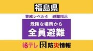【広野町】レベル４避難指示発令(午前７時４９分)＜福島県広野町＞