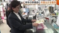 来年用“年賀はがき”の販売スタート!SNS普及で郵便局への搬入数約500万枚減も…「一筆あると心が温まる」新潟