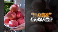 「両親が育てた桃です」SNSで急増する“ニセ農家”詐欺　実在農園の名前悪用も…格安フルーツ販売に注意
