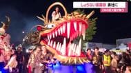 2体の巨大龍がダイナミックに舞う「しょうない氣龍祭」　五穀豊穣・町の発展願う　山形・庄内町