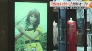 「亜紀ちゃんが帰ってきた」「もう泣きそう」歌手・八代亜紀さんの地元・八代市で『想い出ギャラリー』がオープン　近くの広場には記念碑も