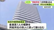 同姓同名の人物へ6年間計180万円…市教委が産業医への報酬を別人に振り込み続ける 受け取った人は全額返還の意向