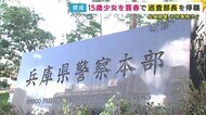 「15歳少女を売春」「酒気帯び運転」「不同意わいせつした警部補…