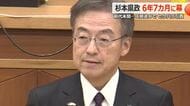 県政史上初、任期途中で知事辞職　セクハラ問題での引責　県議会は全会一致で同意　福井