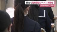 高校受験シーズン本格化　福島市の桜の聖母学院高校で一般入試　受験生が学力試験に挑む