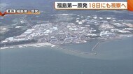 【柏崎刈羽原発】30km圏内で県民意識追加調査 『再稼働容認』は全県より7ポイント↑の57％に 判断材料出揃うなか知事は福島第一原発視察へ「肌で確認したい」