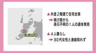 平戸で住宅全焼 焼け跡から1人の遺体が見つかる…この家に暮らす80代の女性1人と連絡取れず
